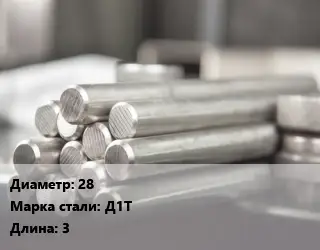 Круг алюминиевый 28 Марка: Д1Т L=3